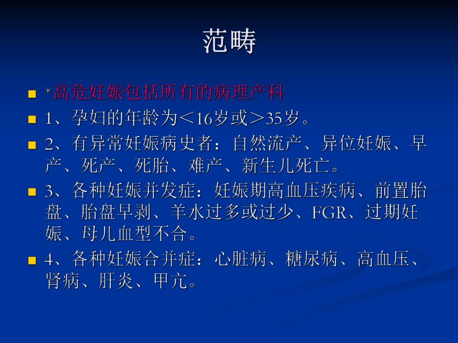 高危妊娠.ppt_第2页