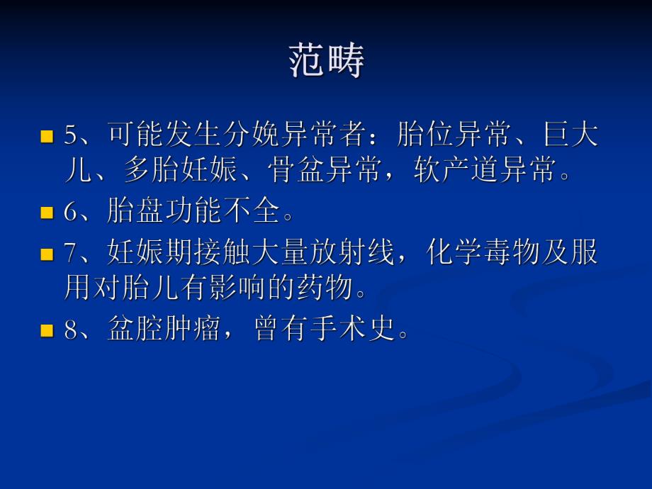 高危妊娠.ppt_第3页