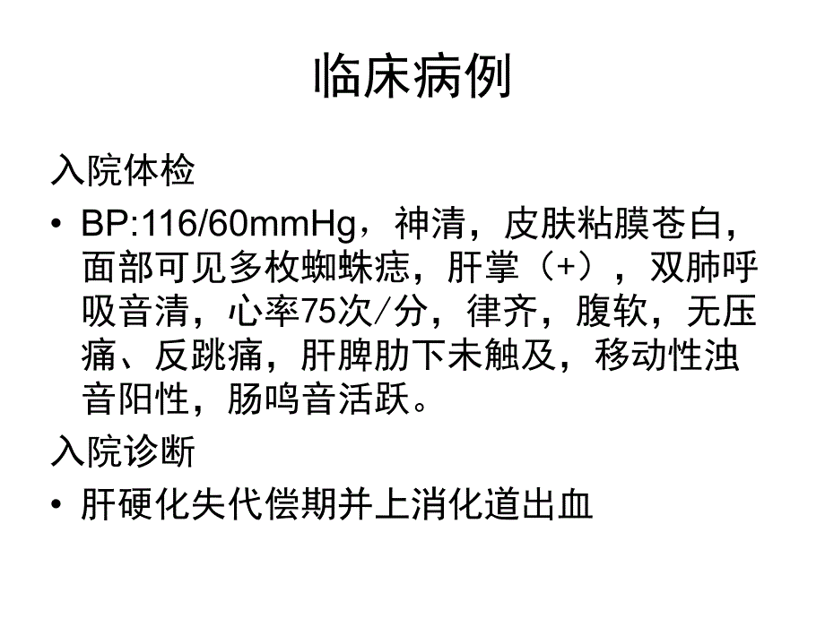 急性消化道出血处理.ppt_第3页