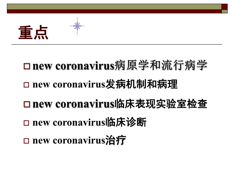 新冠状病毒.ppt_第2页