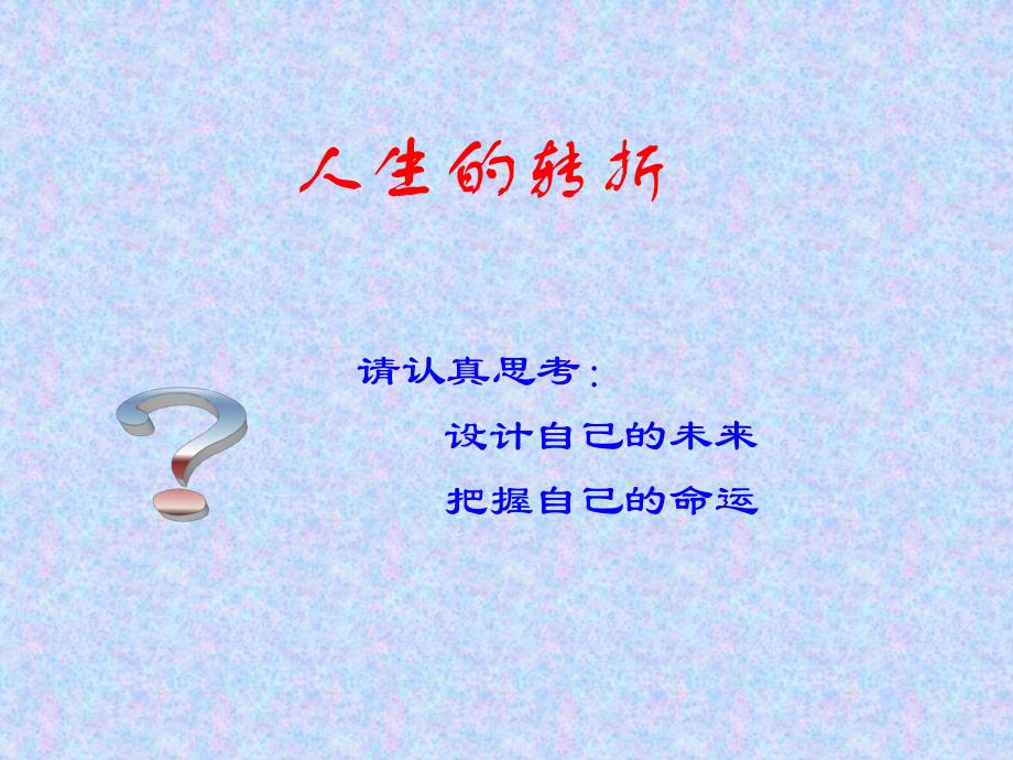 好医生是怎样炼成的.ppt_第3页