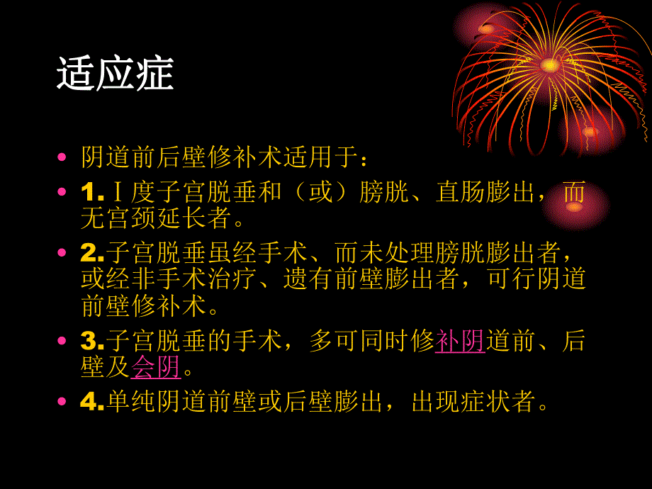 阴道前后壁修补术讲义.ppt_第3页