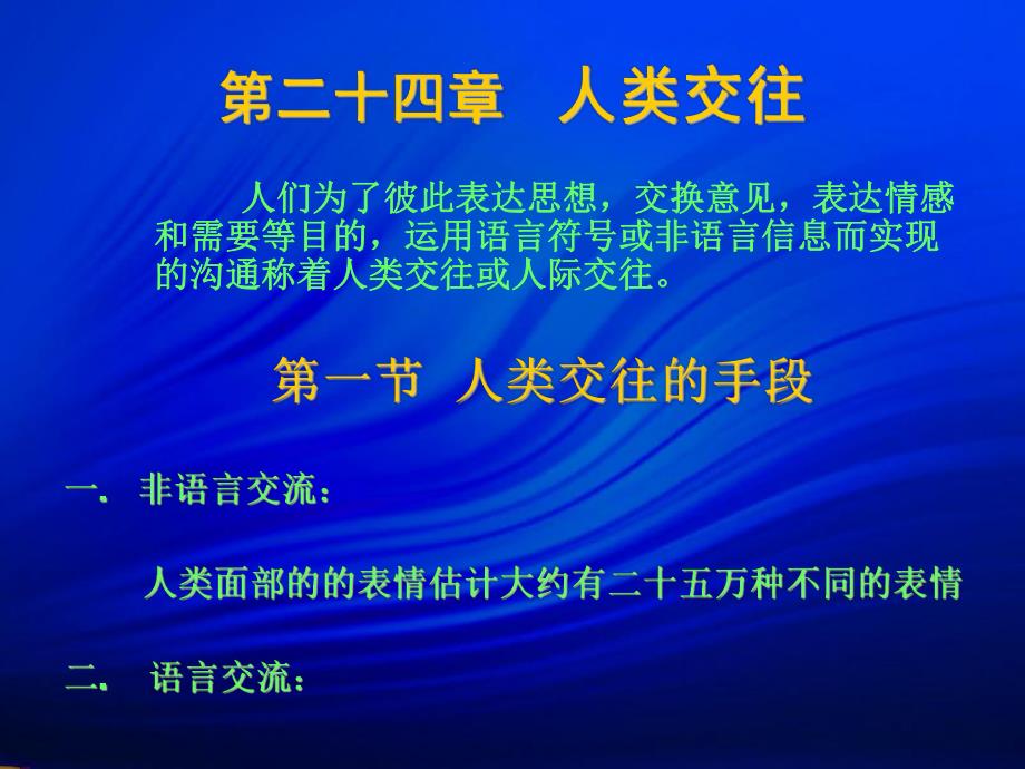 医学现代行为医学人类交往行为与医患关系.ppt_第3页