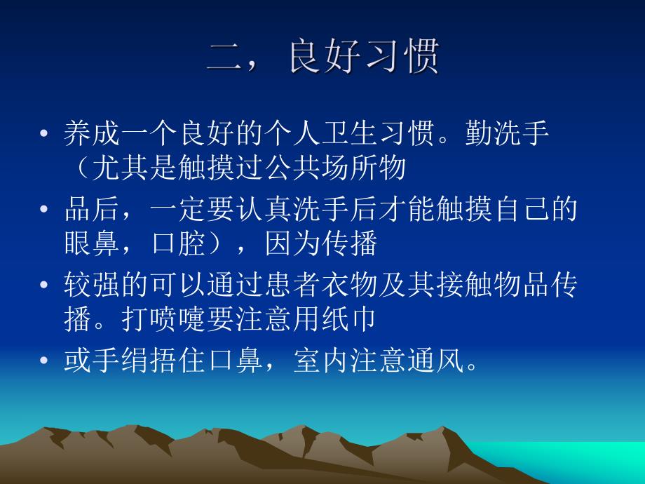 如何预防H7N9禽流感家庭防控篇.ppt_第3页