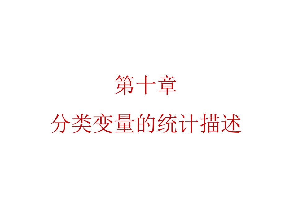 计算标准化死亡率.ppt.ppt_第1页