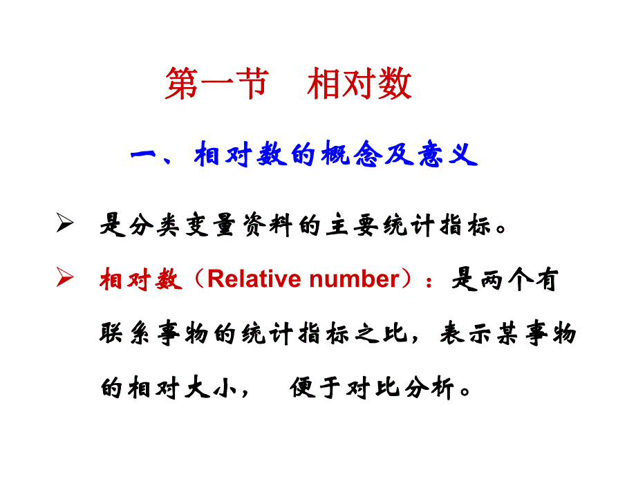 计算标准化死亡率.ppt.ppt_第2页