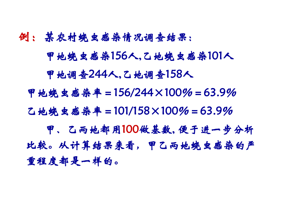 计算标准化死亡率.ppt.ppt_第3页