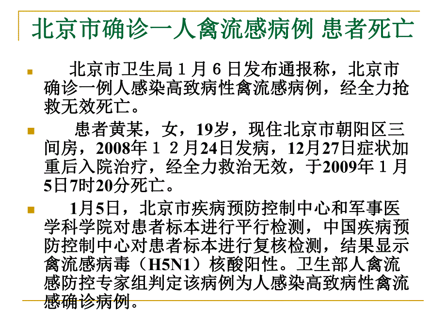 人禽流感防治知识培训.ppt_第3页