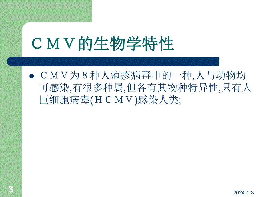 婴儿巨细胞病毒性肝炎.ppt_第3页