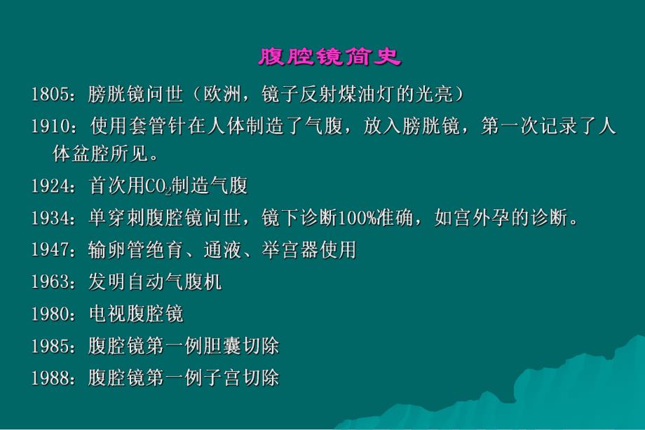 腹腔镜在妇科的应用图文.ppt_第3页