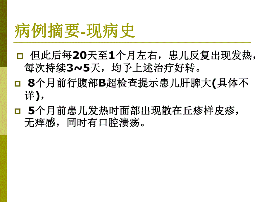 感染病例18慢性病毒EB感染.ppt_第3页