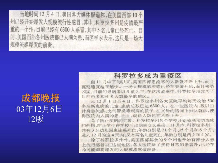 呼吸道感染病毒教学PPT.ppt_第3页