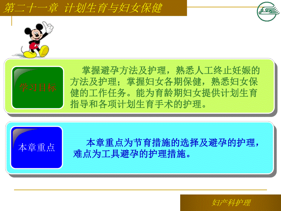 第二十一章 计划生育与妇女保健.ppt_第2页