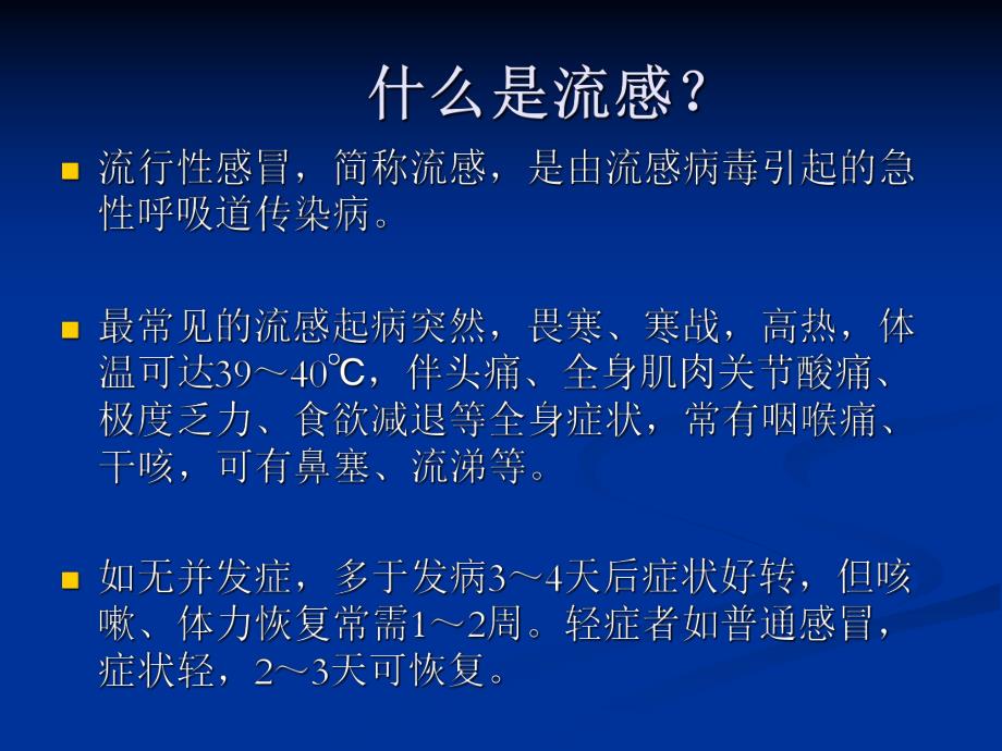 人感染H7N9禽流感相关知识面向社会大众宣传.ppt_第2页