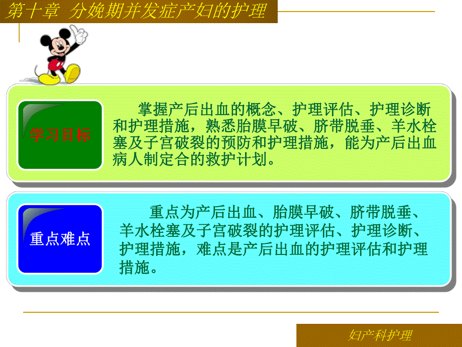 第十章分娩期并发症产妇的护理.ppt_第2页