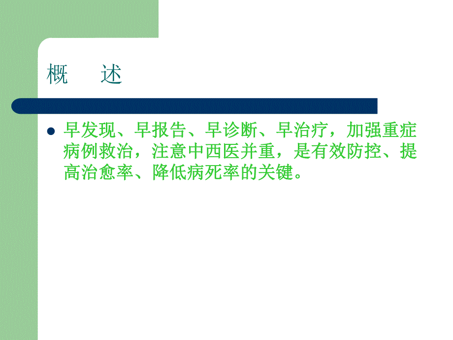 人感染H7N9禽流感诊疗方案.ppt_第3页