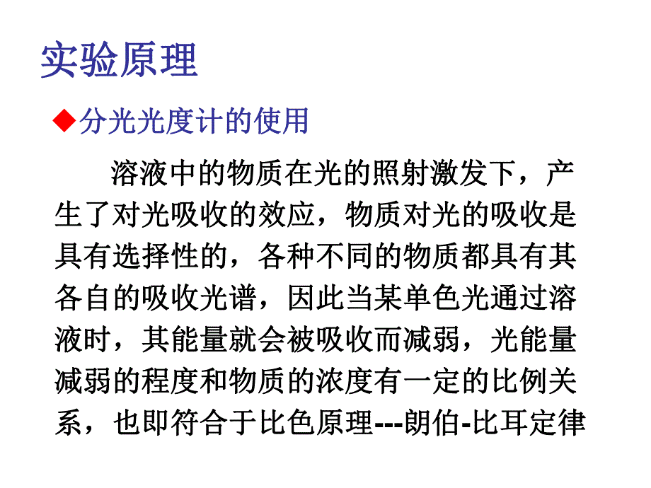 实验 血红蛋白及其衍生物的吸收光谱及.ppt_第3页