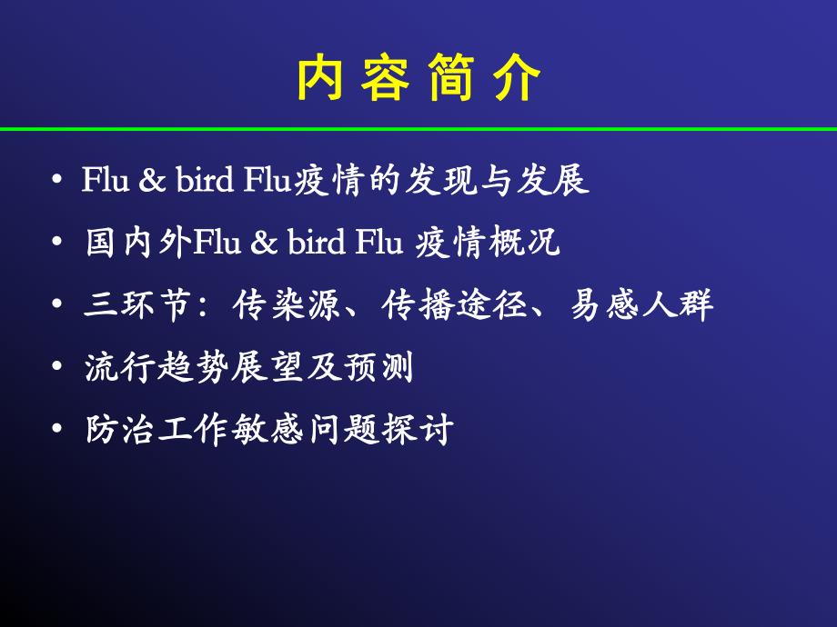 【临床医学】流感与禽流感.ppt_第3页