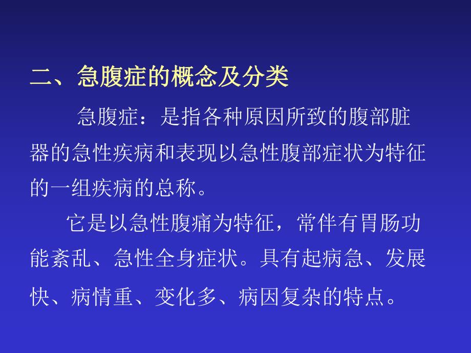 急腹症的鉴别诊断与临床思维ppt.ppt_第3页