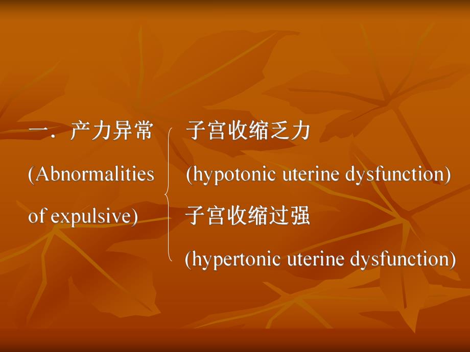 异常分娩.ppt_第2页