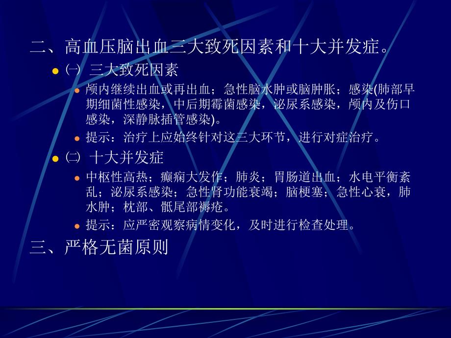 高血压脑出血微创治疗提要.ppt_第3页