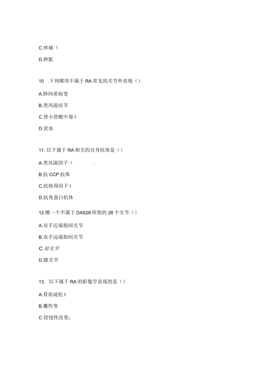 类风湿关节炎的考试题.docx_第3页