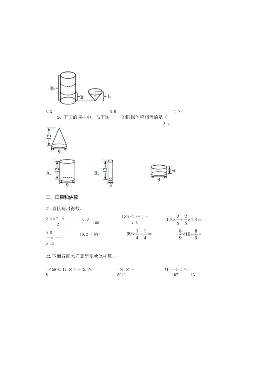 负数、百分数、圆柱与圆锥、比例（综合复习）.docx_第3页