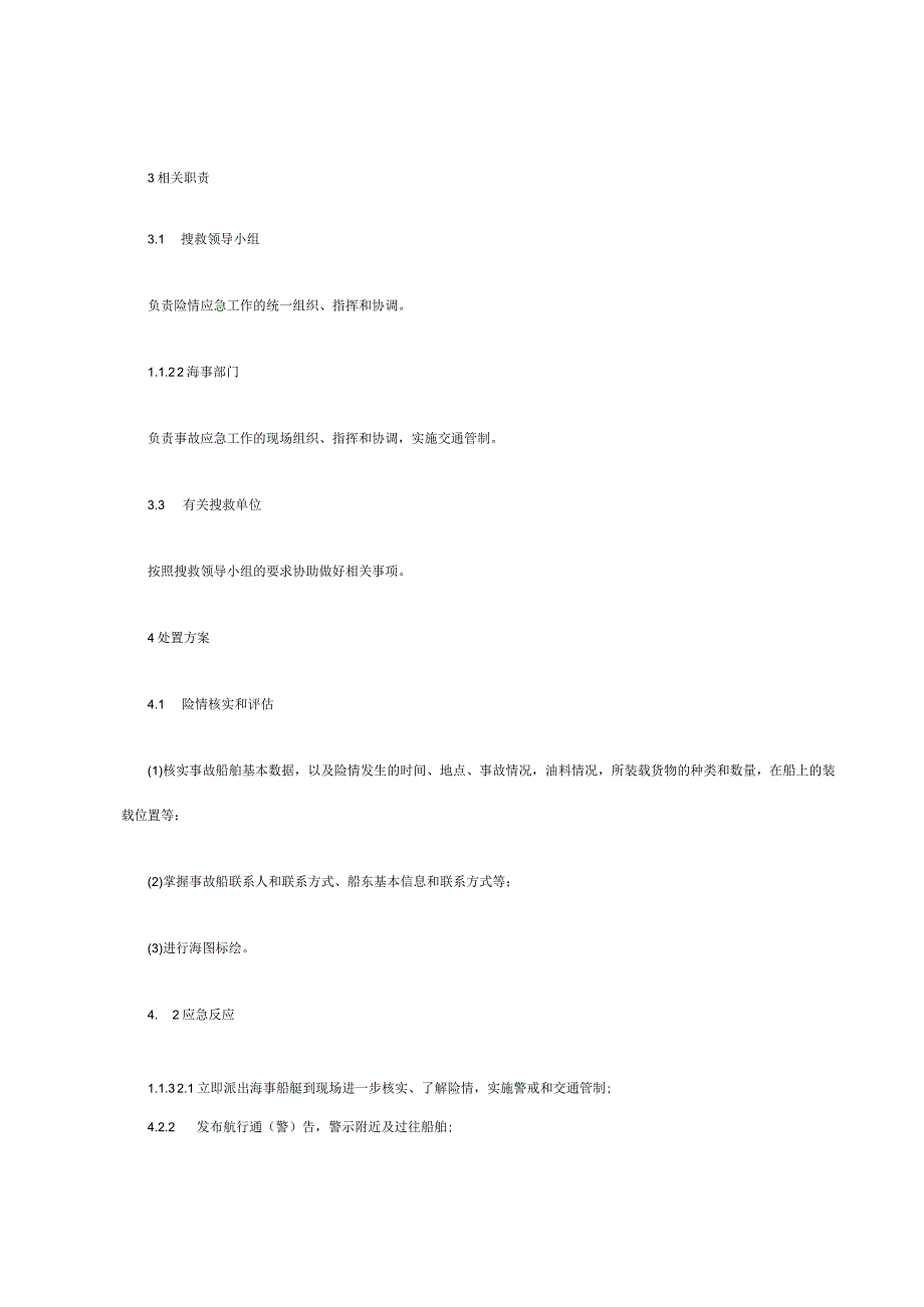 船舶沉没事故应急处置预案.docx_第2页