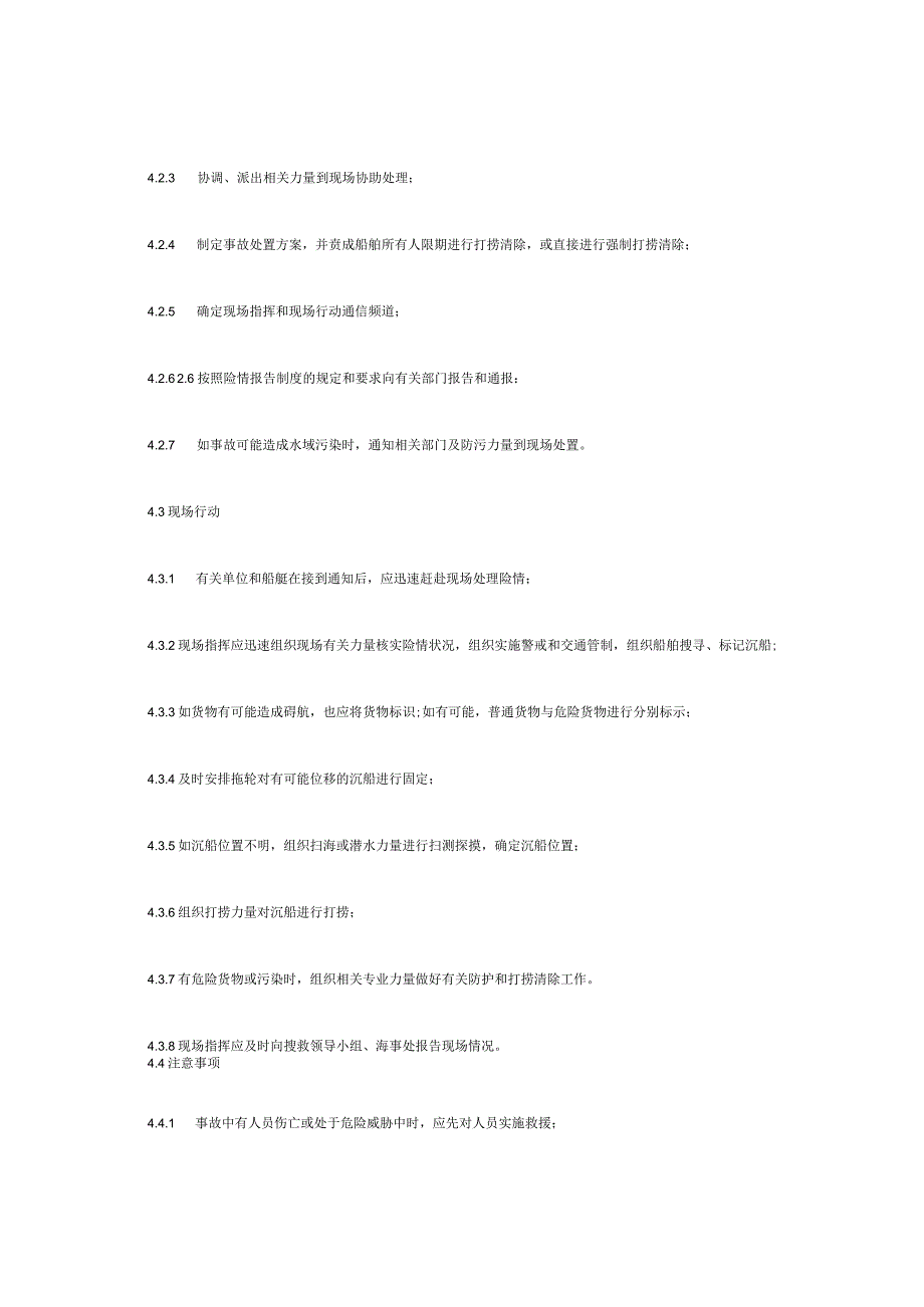 船舶沉没事故应急处置预案.docx_第3页