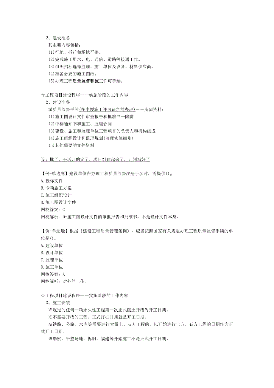 第二章-工程项目管理概述（二）.docx_第2页