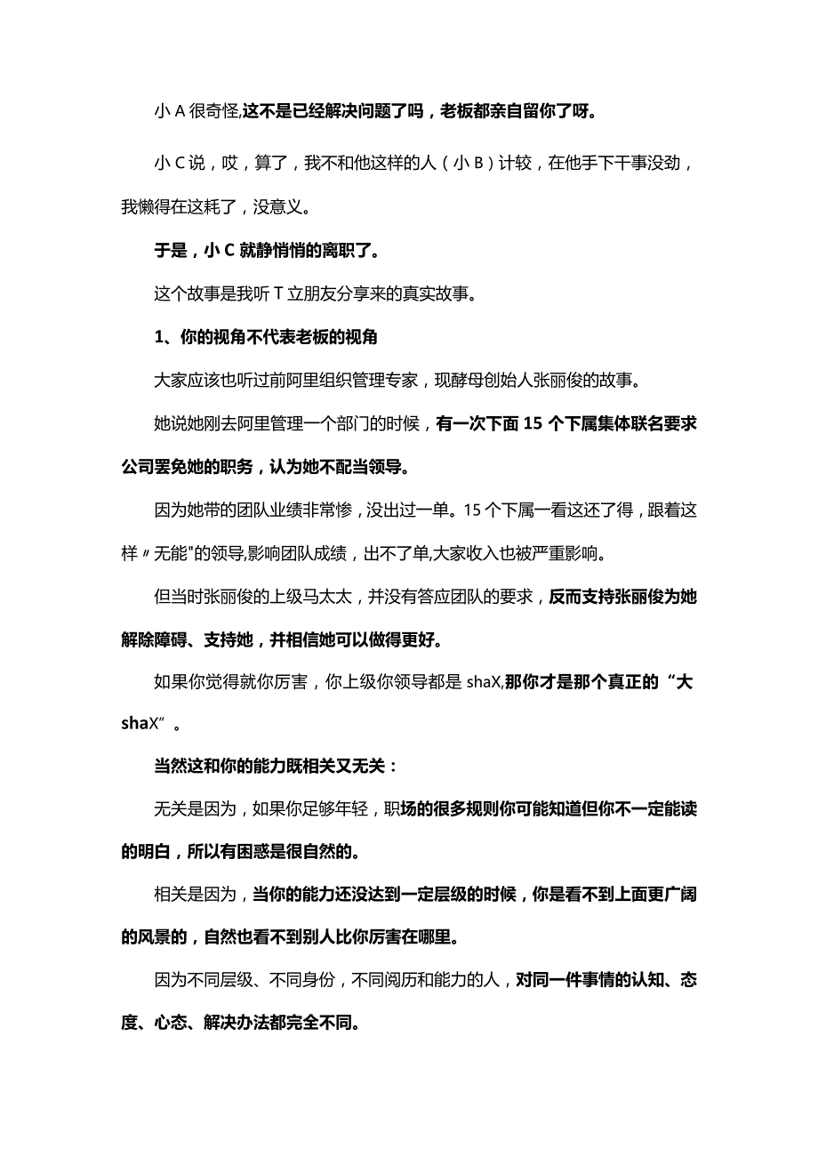 连Excel都不会用没资格当上领导.docx_第3页