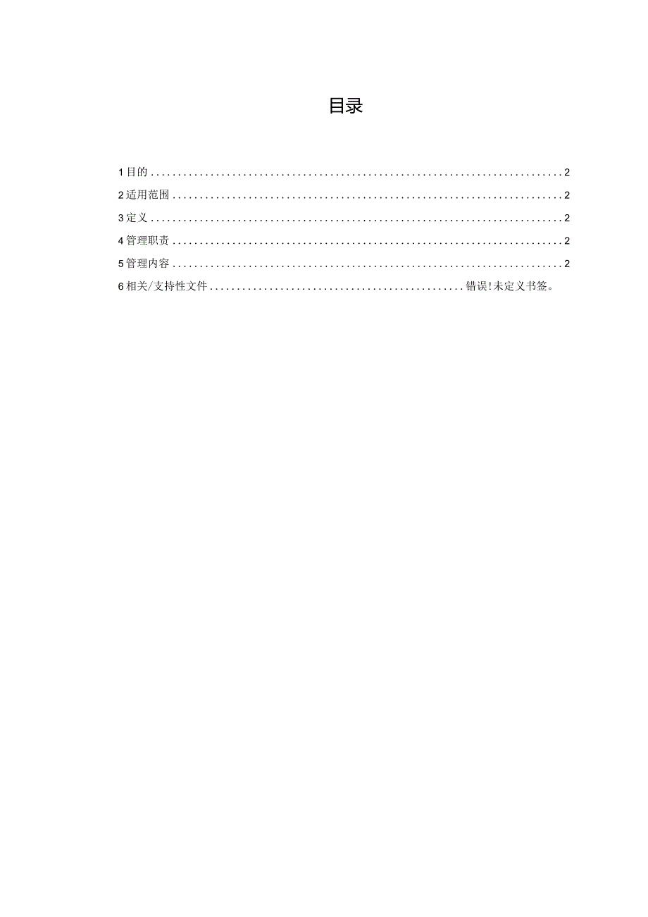 特殊过程控制程序.docx_第2页