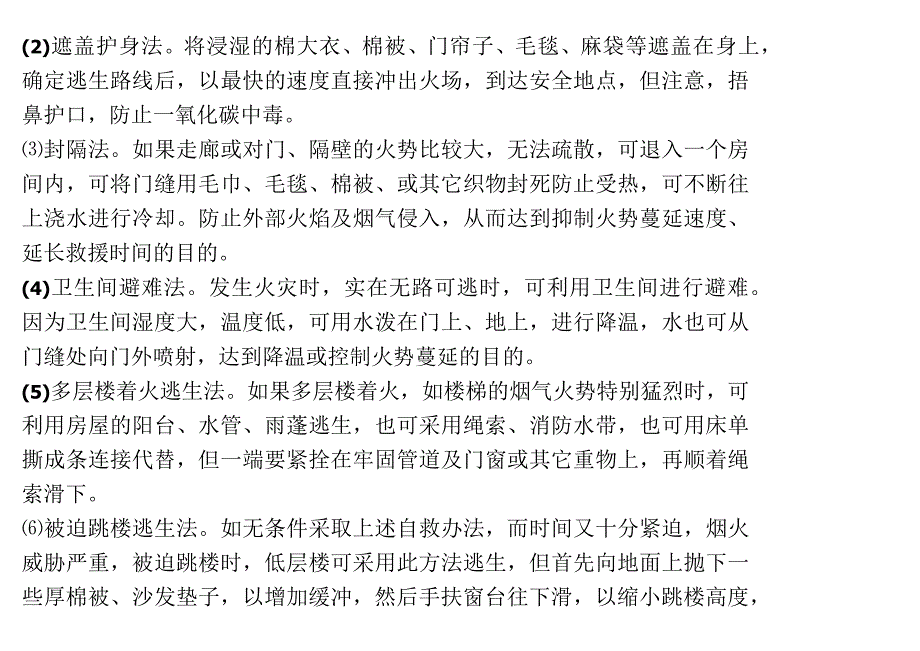 火灾逃生方法.docx_第2页