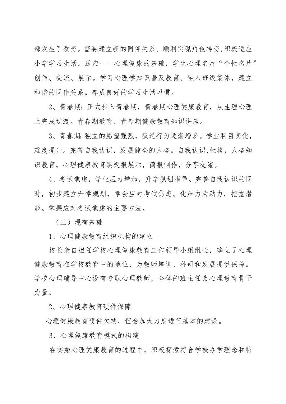 致远实验学校心理健康教育三年规划.docx_第2页