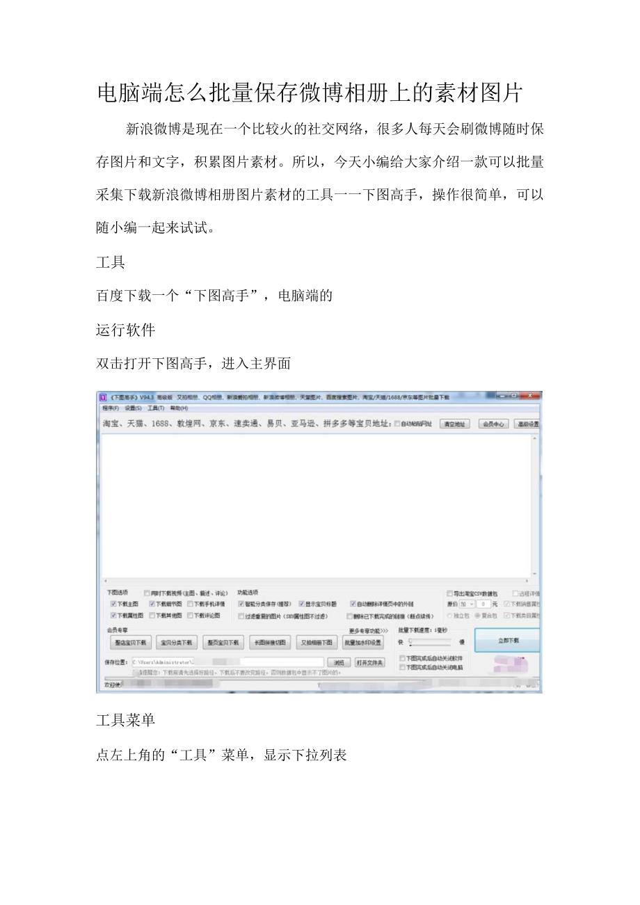 电脑端怎么批量保存微博相册上的素材图片.docx_第1页