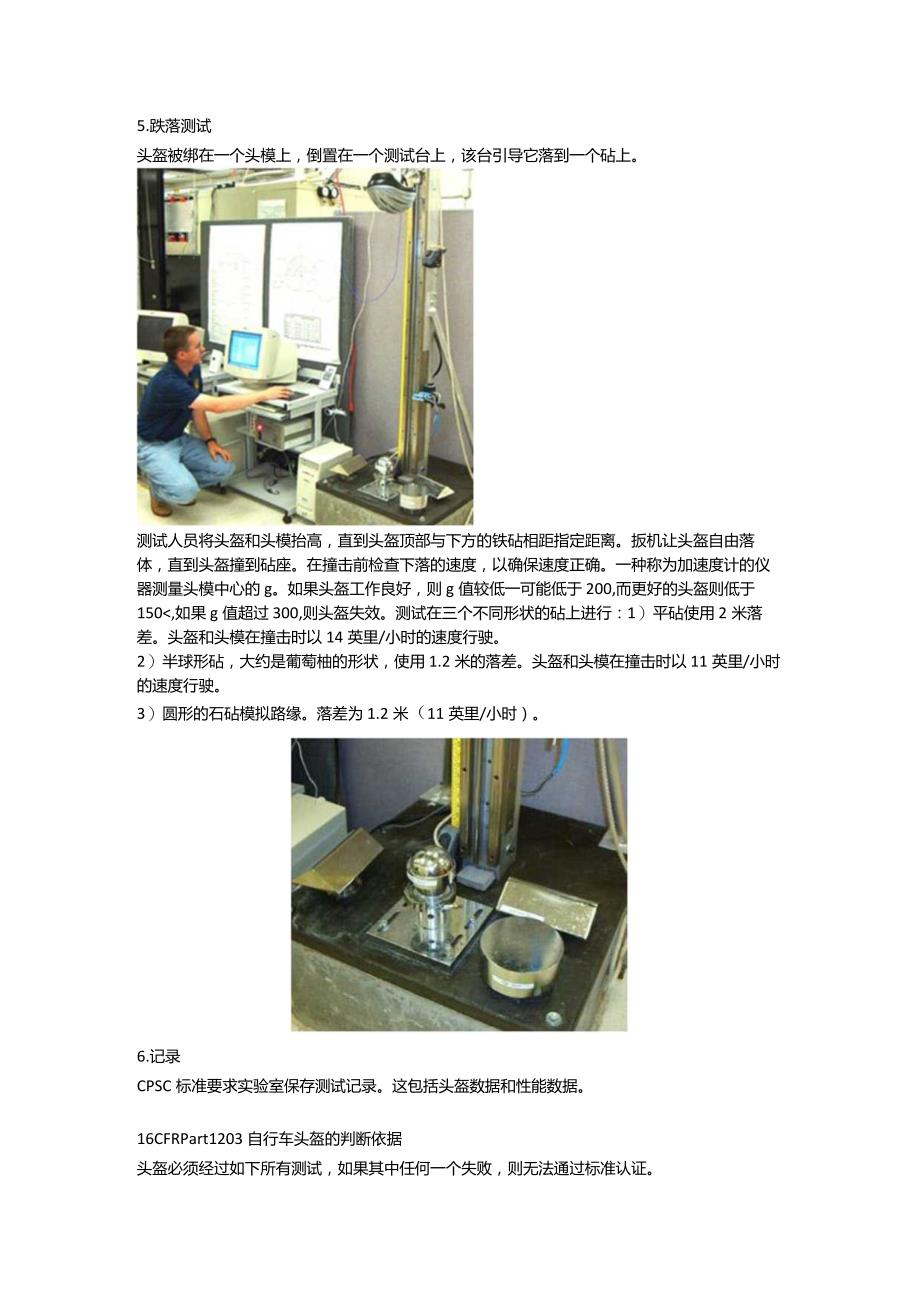 美国自行车头盔的安全标准16 CFR PART 1203 CPC认证要求.docx_第3页