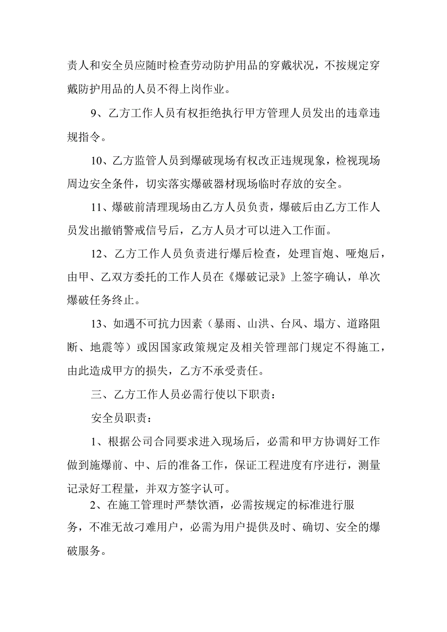 爆破安全协议书.docx_第3页