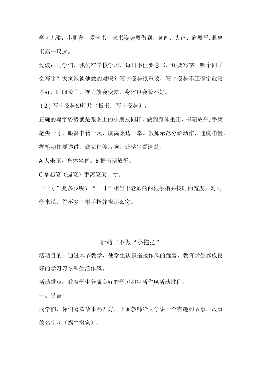 沪科黔科版综合实践活动一年级上册《养成学习好习惯》教学设计.docx_第2页