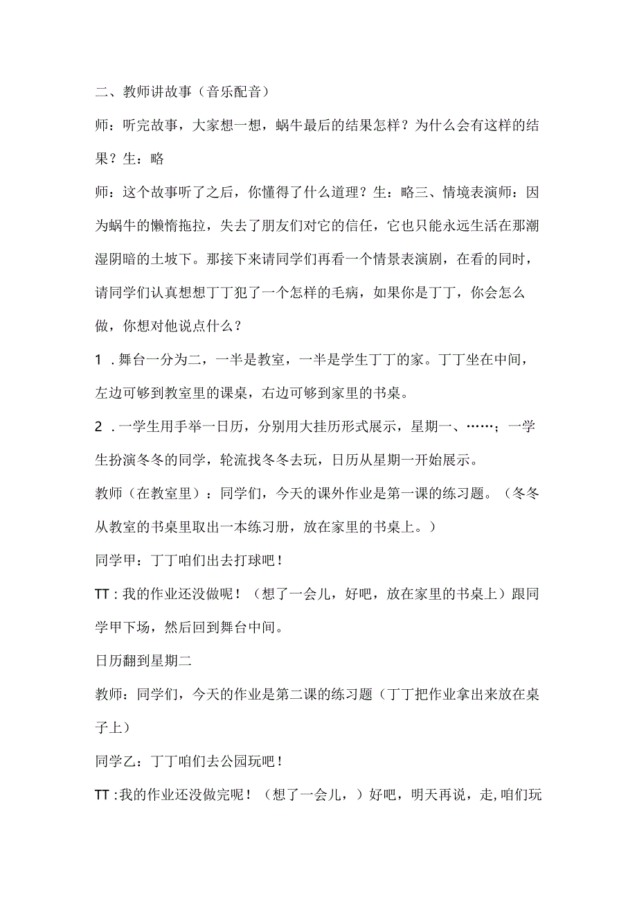 沪科黔科版综合实践活动一年级上册《养成学习好习惯》教学设计.docx_第3页