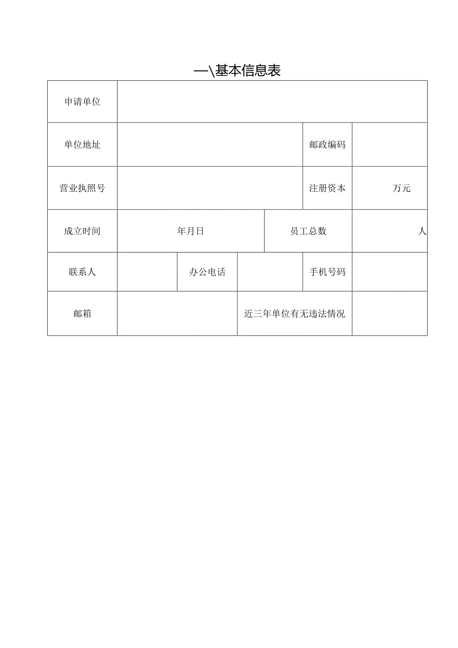 湖南省两型产品认定（货物类）申报书样本.docx_第3页