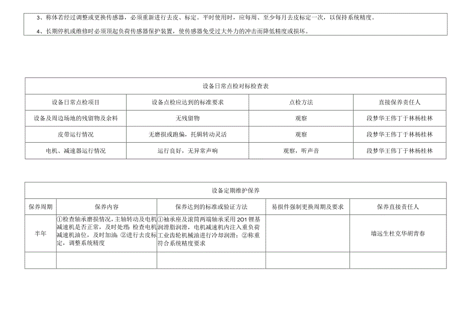 配料皮带机.docx_第3页