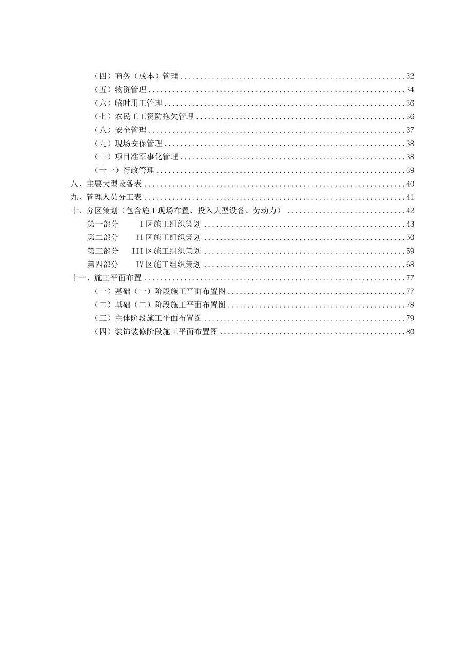 辛庄安置区一期施工组织策划.docx_第2页