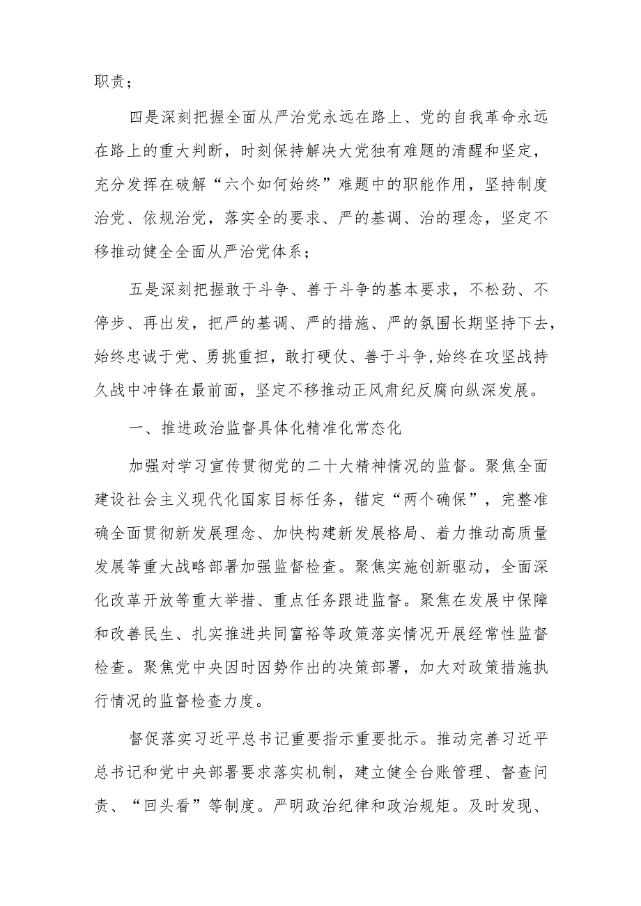 纪检监察干部队伍教育整顿党课讲稿：学习贯彻党的大会精神深入推进纪检监察工作.docx_第2页