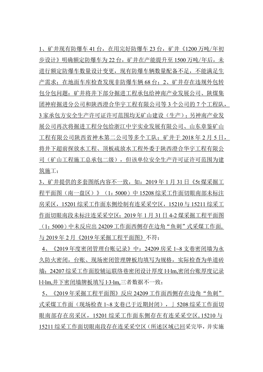 红柳林大整治问题.docx_第1页