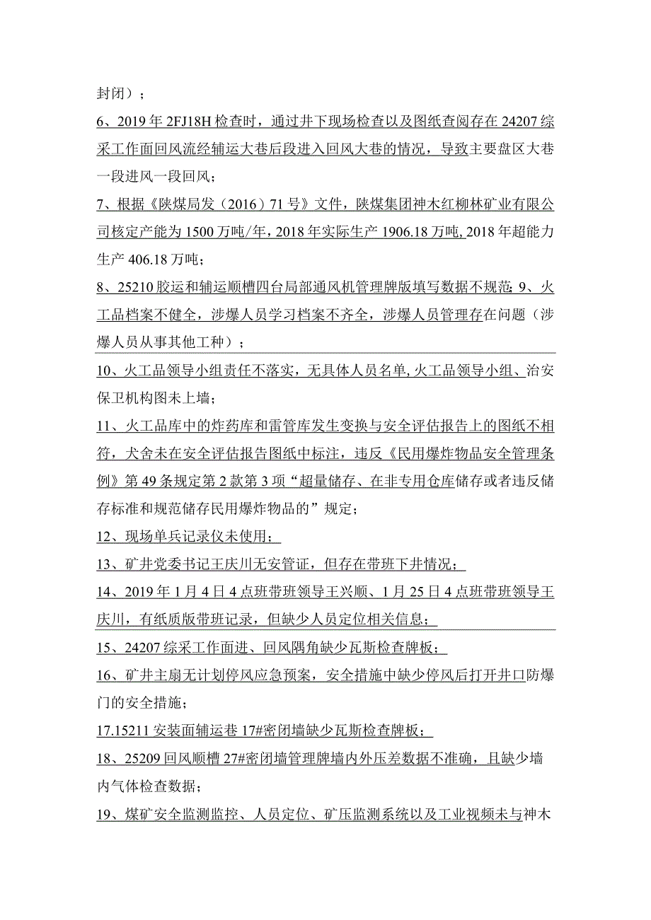 红柳林大整治问题.docx_第2页