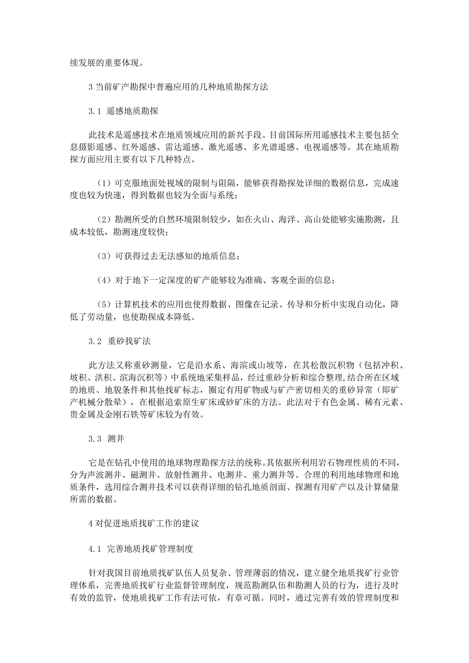 矿产资源利用与地质找矿方法研究.docx_第2页