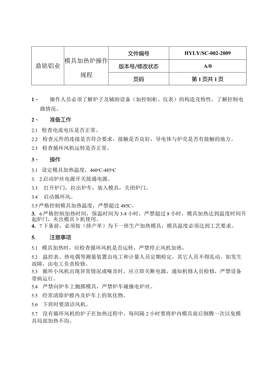 铝棒加热炉操作规程.docx_第3页