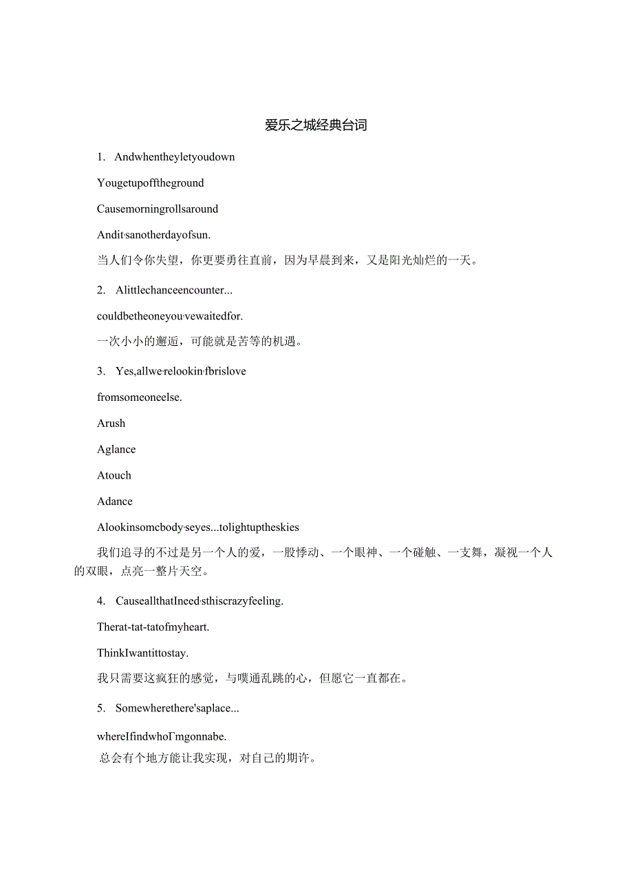 爱乐之城经典台词.docx_第1页