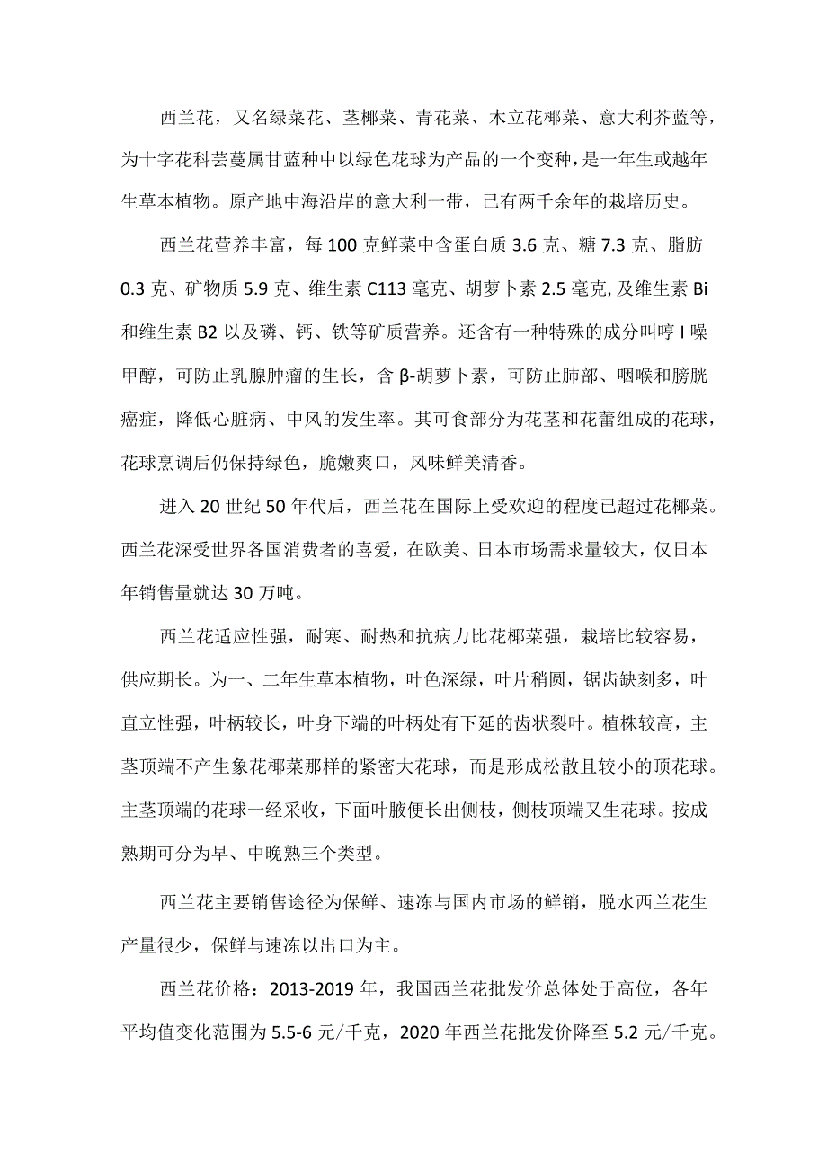 西兰花行业综述.docx_第2页