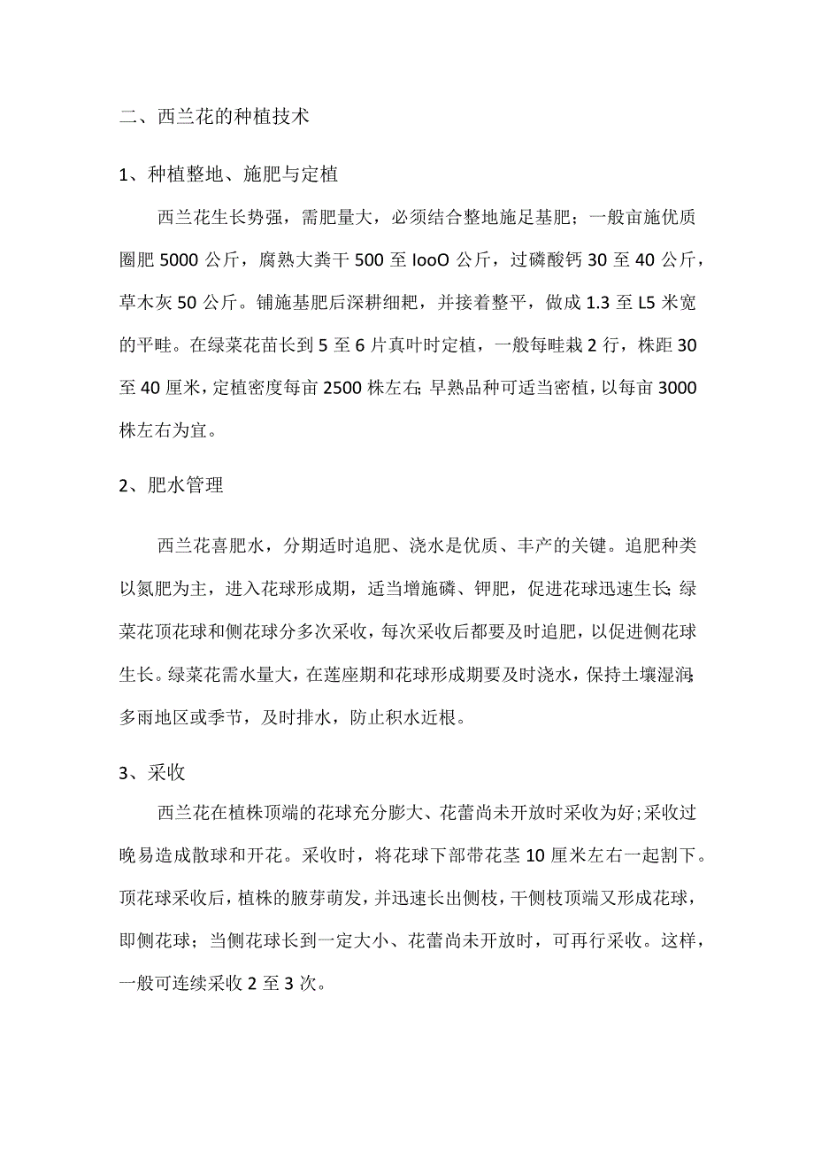 西兰花行业综述.docx_第3页